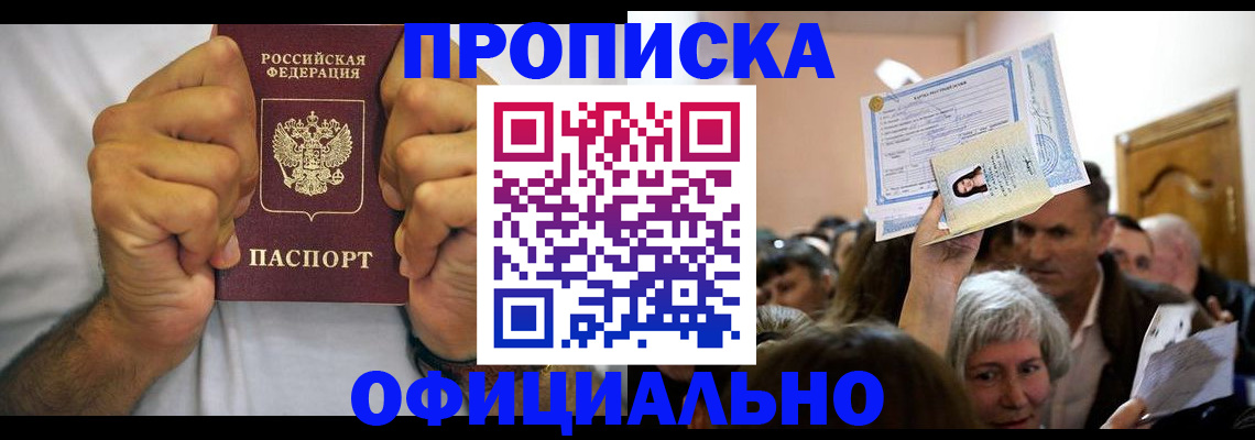 прописка гарантия в Хабаровске