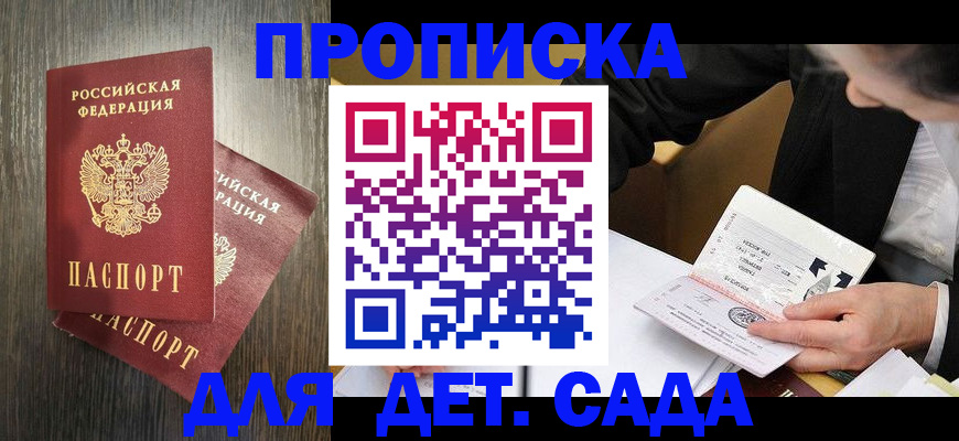 прописка в квартире в Хабаровске